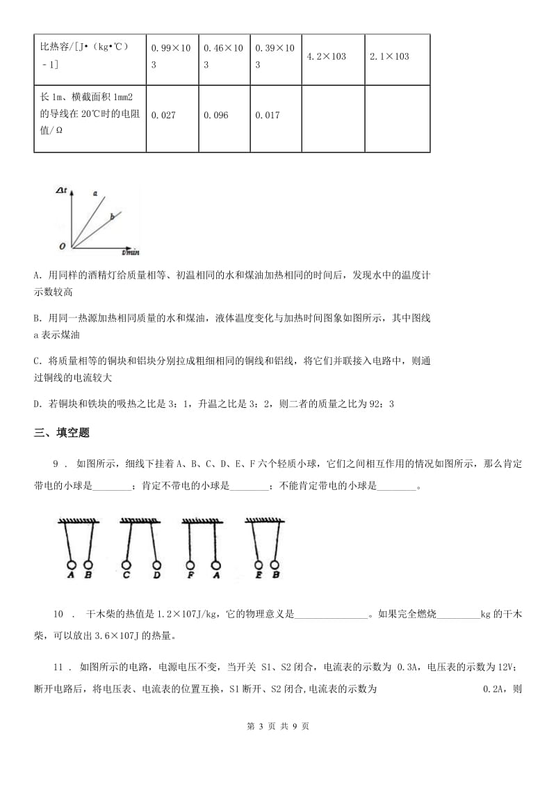 北师大版中考一模物理试题(检测)_第3页