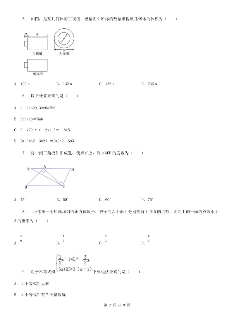 华中师大版中考数学二模试题(模拟)_第2页