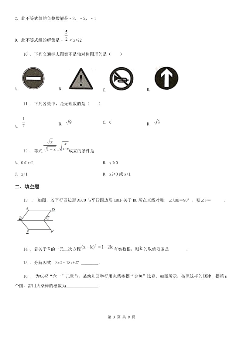 华中师大版中考数学二模试题(模拟)_第3页