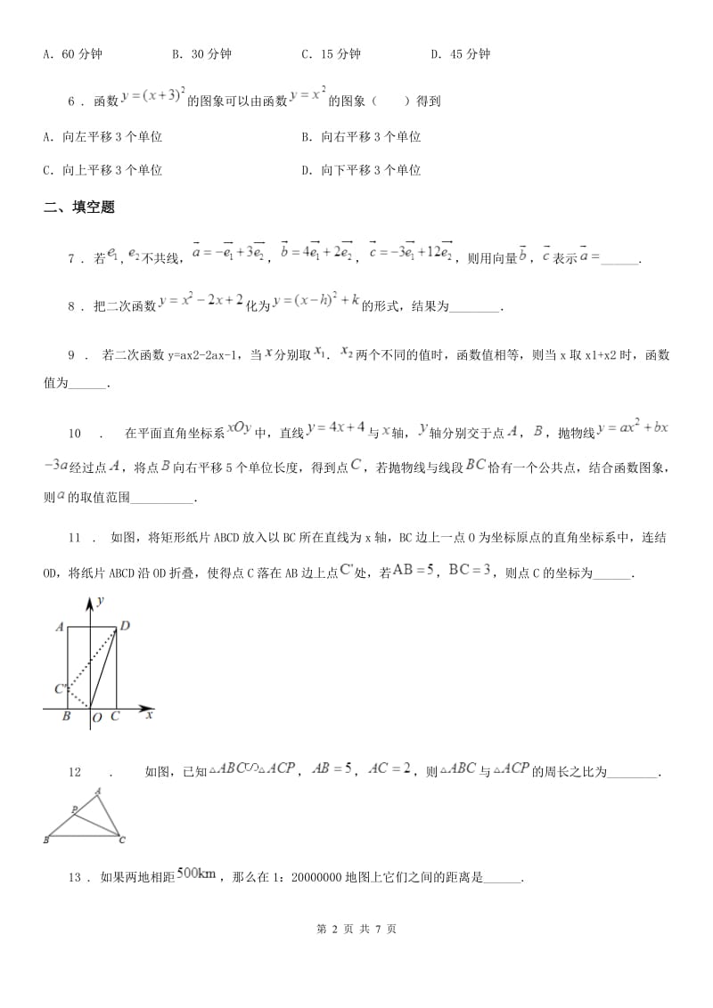 2019-2020年度沪教版（上海）九年级数学上学期期末综合提优测试卷A卷_第2页