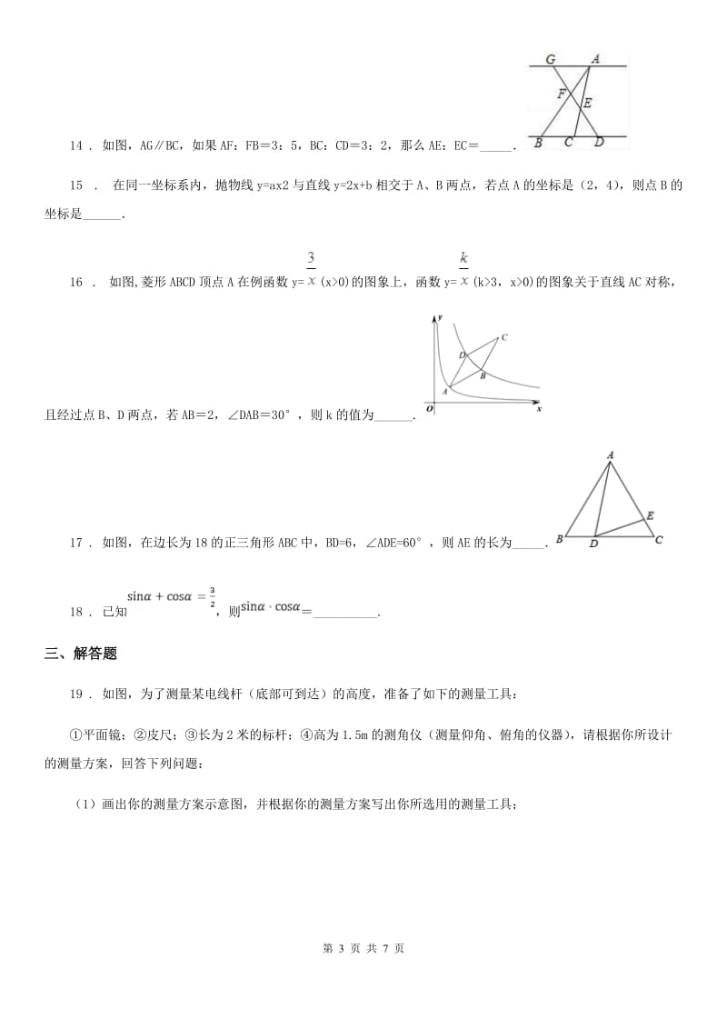 2019-2020年度沪教版（上海）九年级数学上学期期末综合提优测试卷A卷_第3页