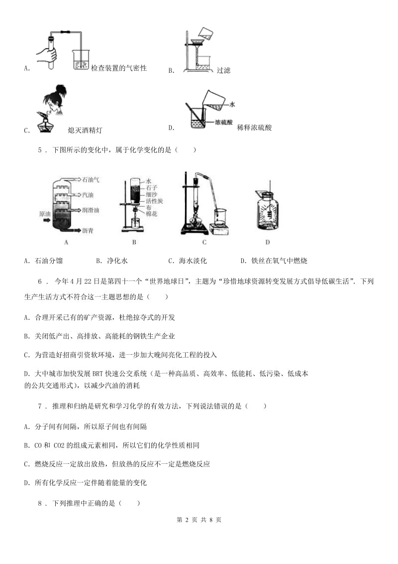 人教版2019版九年级化学上学期期中考试试题A卷_第2页