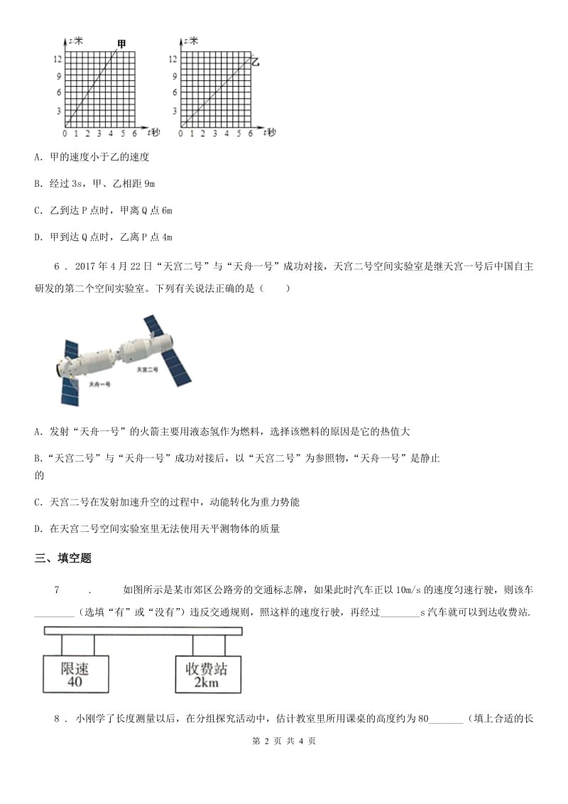 人教版2020年八年级物理上册 第一章机械运动 章末复习_第2页