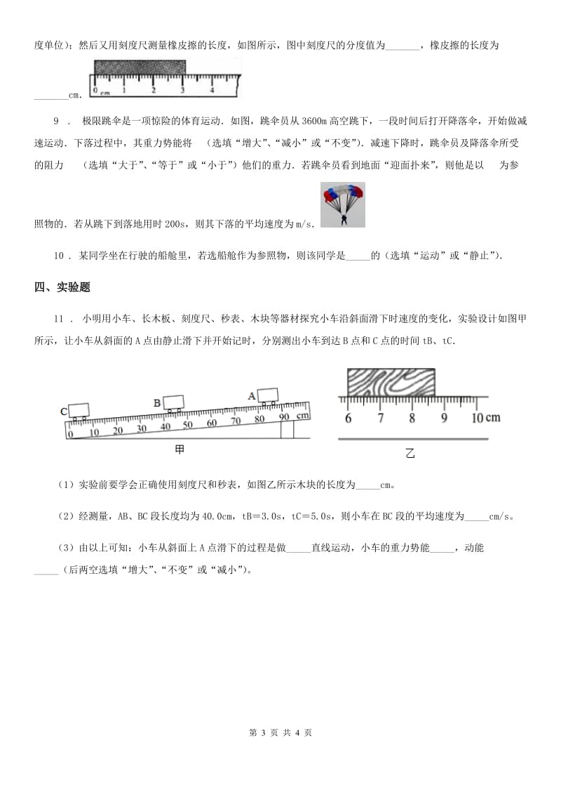 人教版2020年八年级物理上册 第一章机械运动 章末复习_第3页