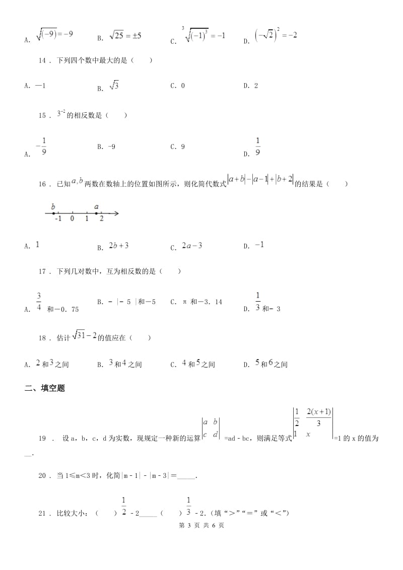 华师大版八年级数学上册11.2实数_第3页