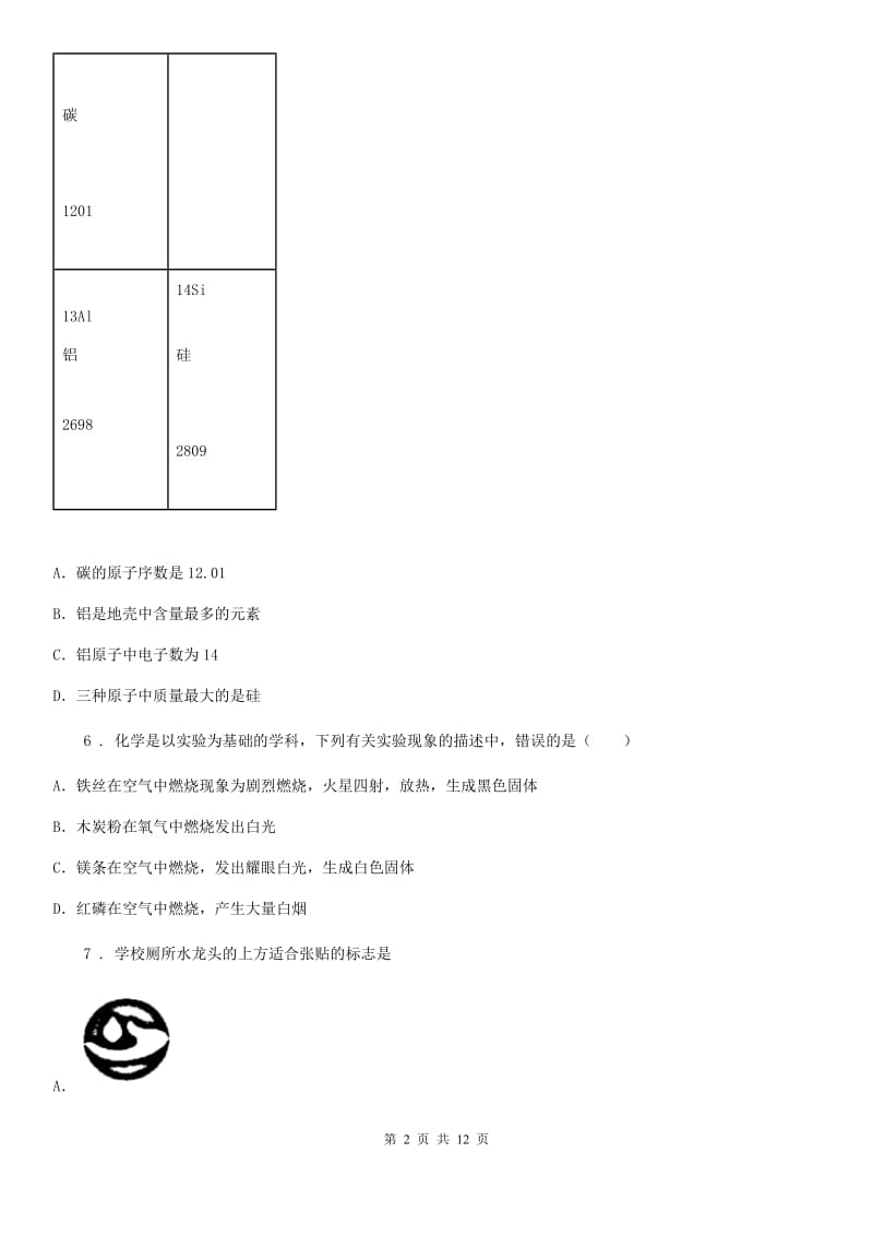 人教版2019-2020学年九年级（上）期中化学试卷（I）卷_第2页