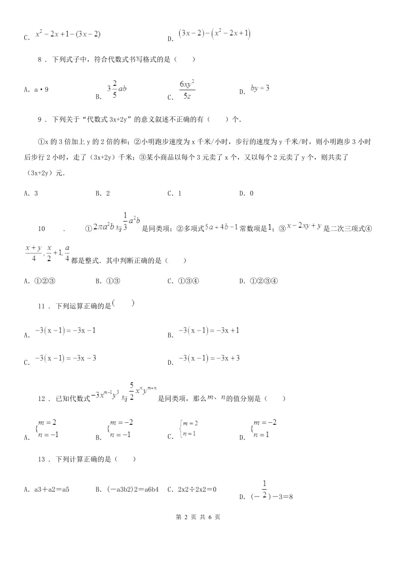 人教版2019年七年级上学期第二次月考数学试题C卷_第2页