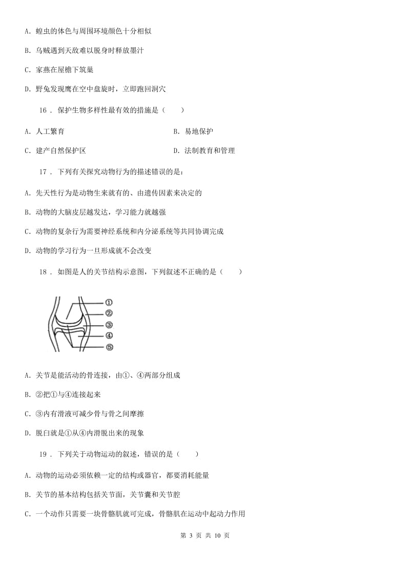 人教版（新课程标准）2019-2020学年八年级期中生物试题A卷_第3页