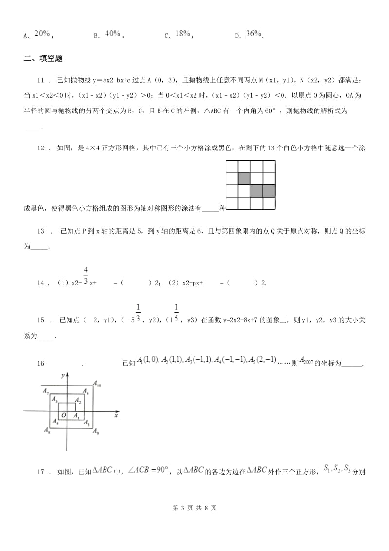 人教版2020版九年级上学期上学期第二次质量检测数学试题C卷_第3页