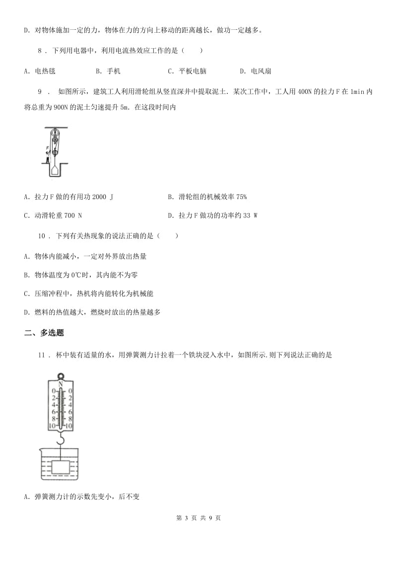 新人教版八年级物理 第六章 功和能 章节练习题_第3页