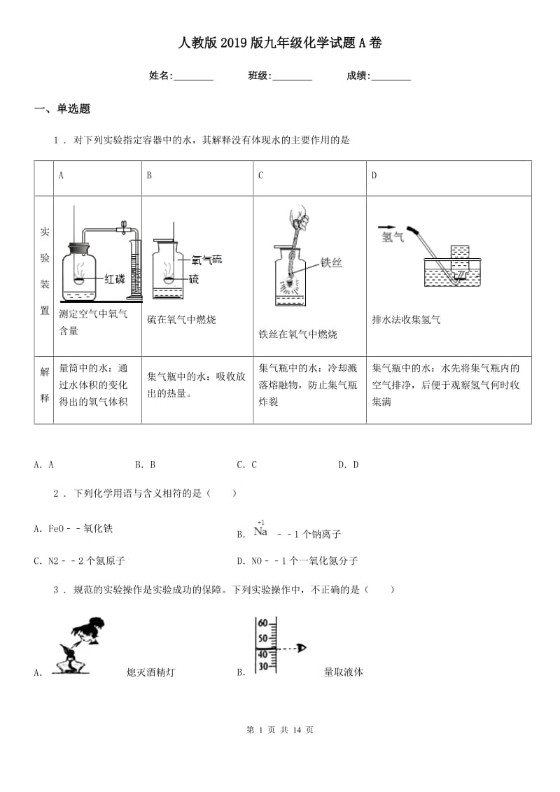 人教版2019版九年级化学试题A卷_第1页