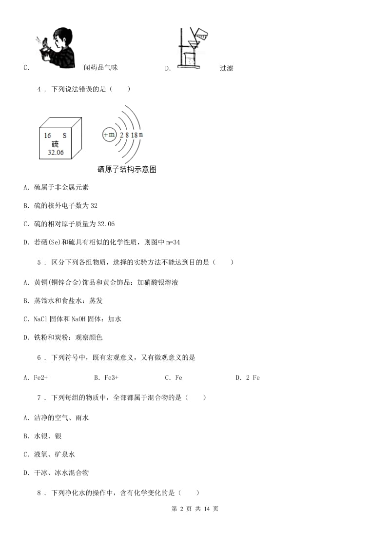 人教版2019版九年级化学试题A卷_第2页