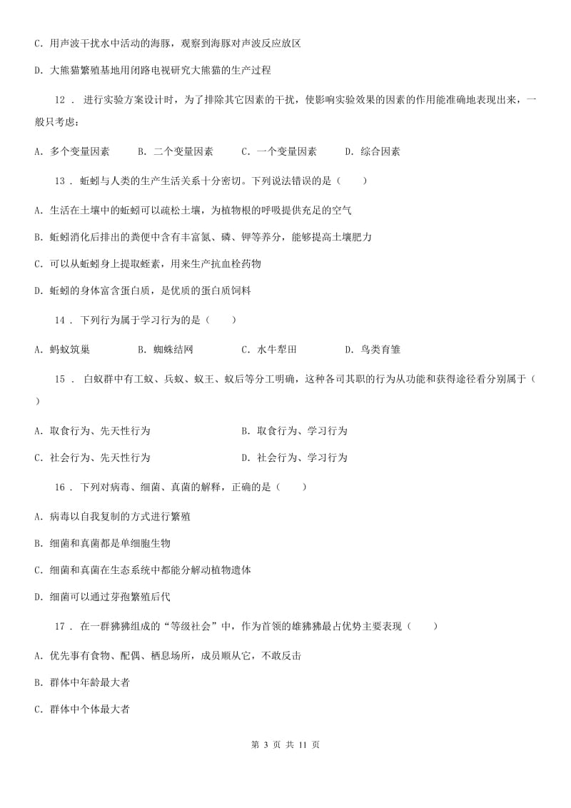 人教版（新课程标准）2020年八年级上学期期中生物试题C卷新编_第3页