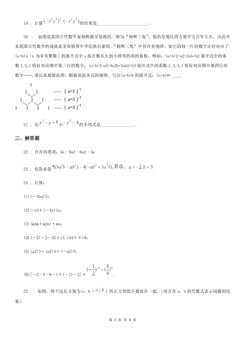 北师大版七年级数学下册第一章整式的乘除章末测试_第3页