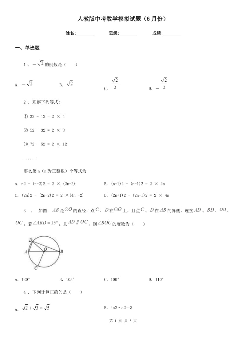 人教版中考数学模拟试题（6月份）_第1页