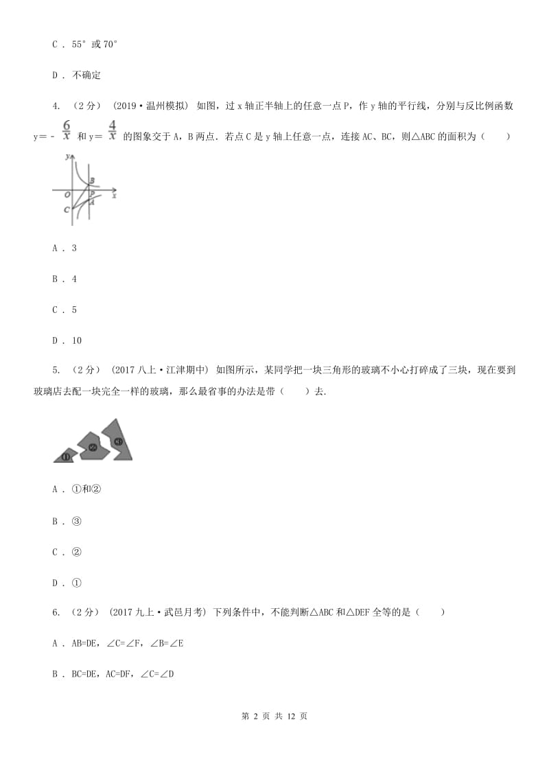 冀人版八年级上学期数学期中考试试卷C卷（模拟）_第2页