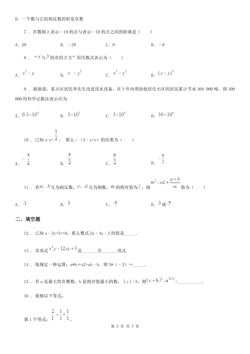 人教版2019-2020年度七年级上学期期中考试数学试题（II）卷_第2页