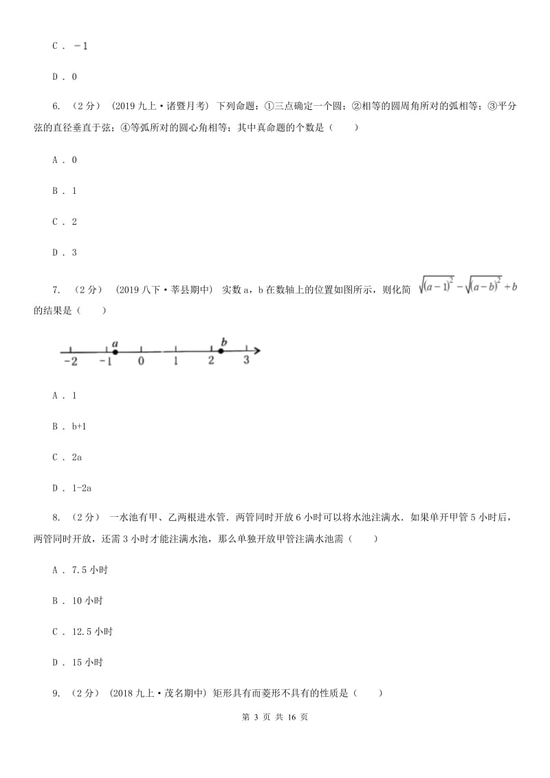 湘教版九年级下学期数学第一次月考试卷B卷_第3页