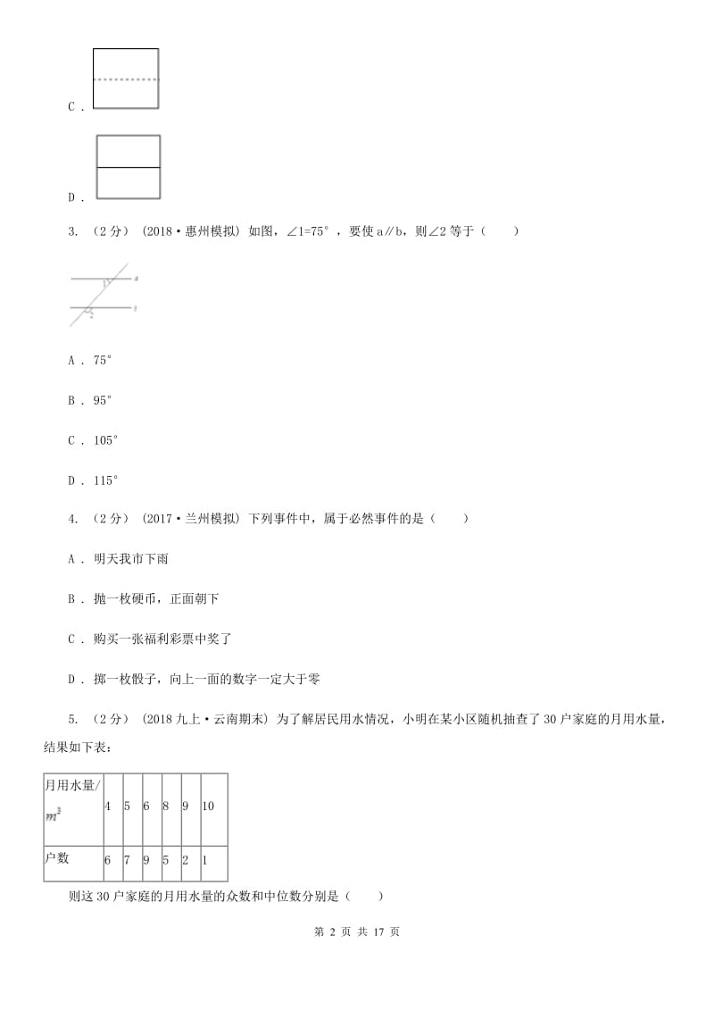 冀教版九年级数学中考二模试卷C卷(模拟)_第2页