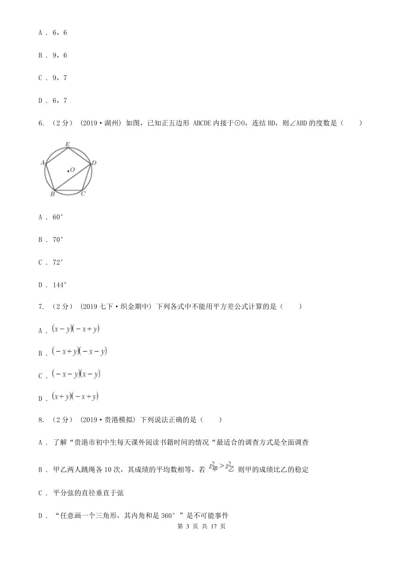 冀教版九年级数学中考二模试卷C卷(模拟)_第3页