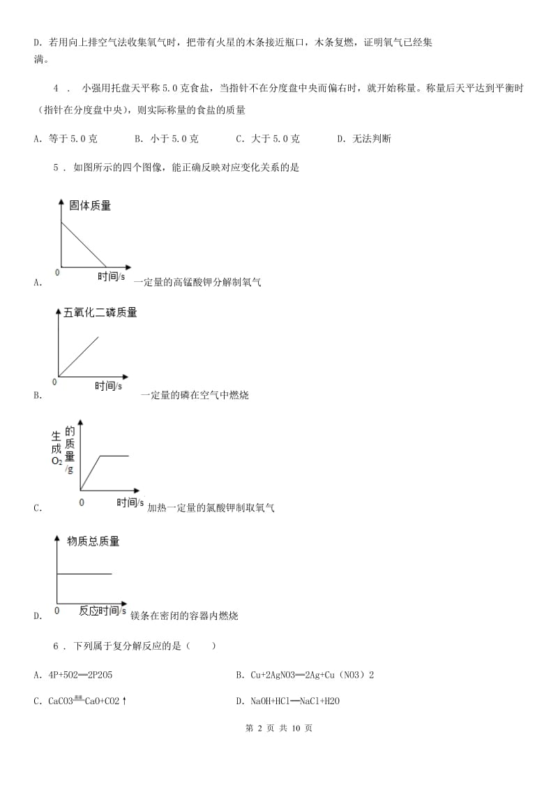 人教版2020年（春秋版）九年级上学期10月月考化学试题A卷(模拟)_第2页