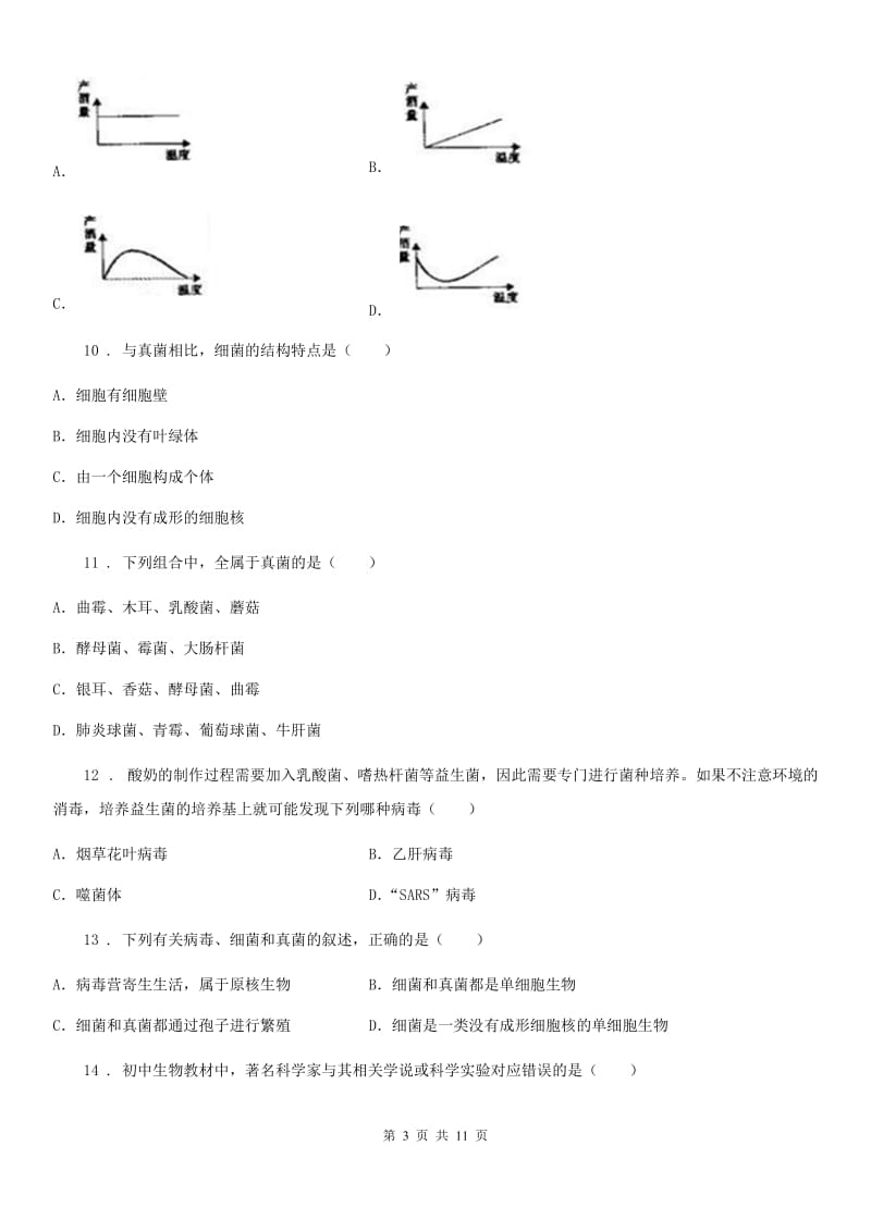 人教版（新课程标准）2020年八年级上学期12月月考生物试题（I）卷_第3页