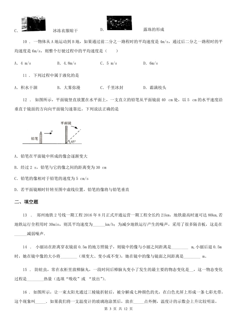 人教版(五四学制)八年级（上）期末测试物理试题_第3页