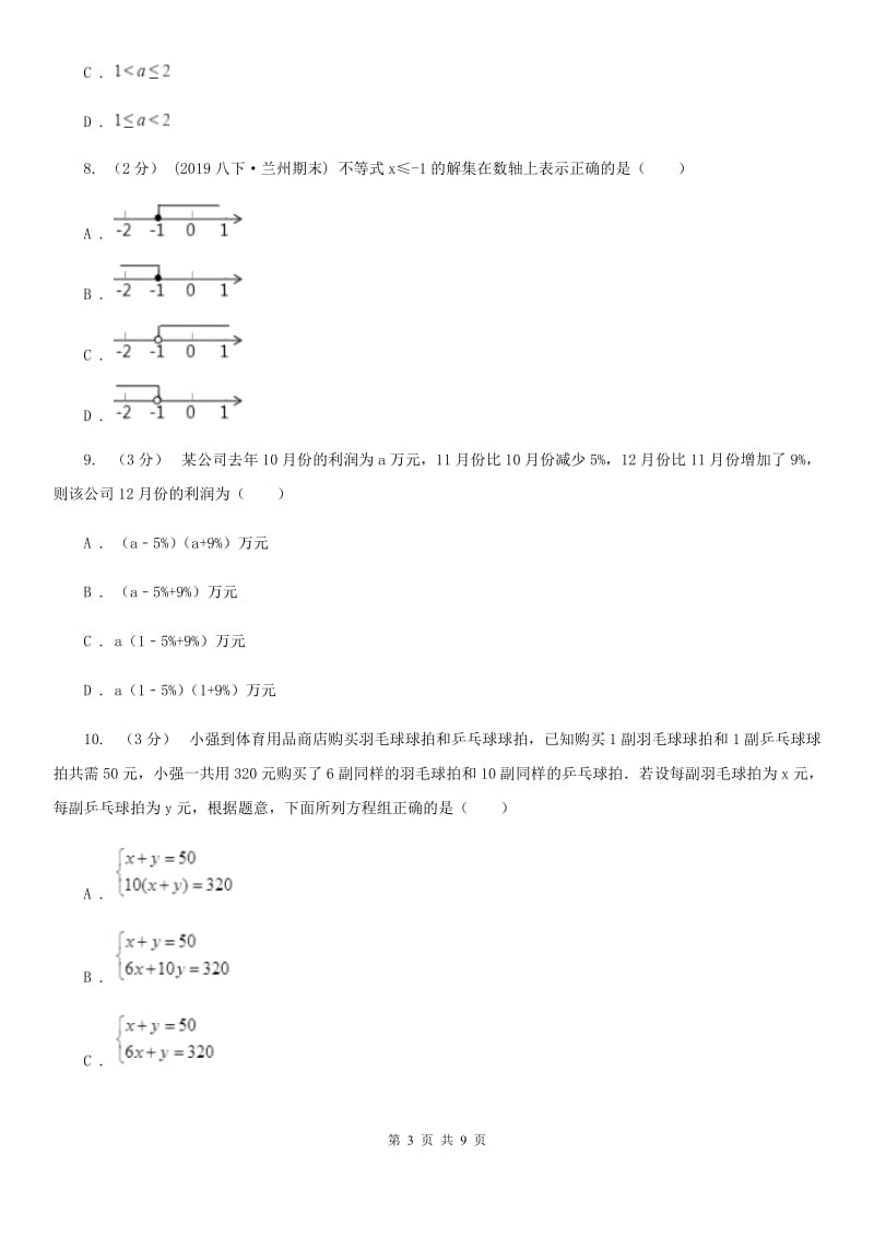 华中师大版七年级下学期数学期中考试试卷E卷（模拟）_第3页