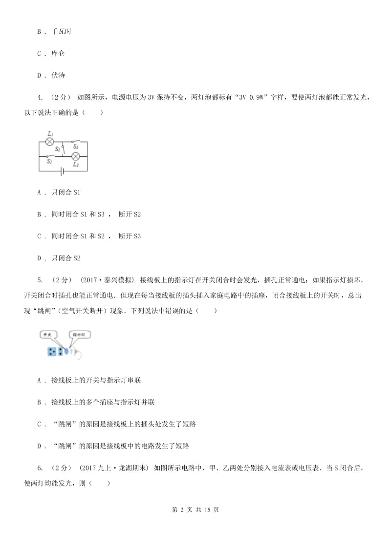 人教版九年级物理上学期十六章单元检测卷_第2页