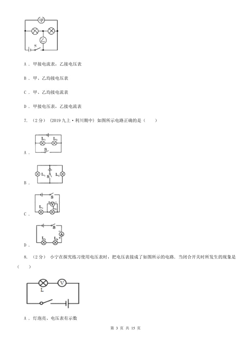 人教版九年级物理上学期十六章单元检测卷_第3页