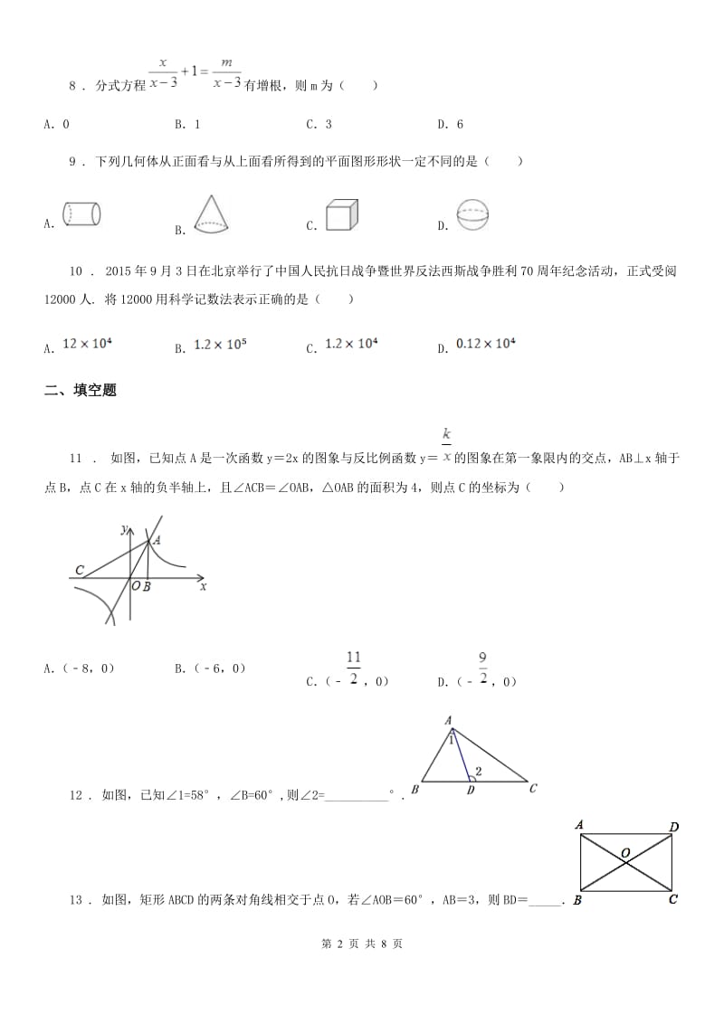 人教版2019版九年级上学期12月月考数学试题（I）卷（练习）_第2页