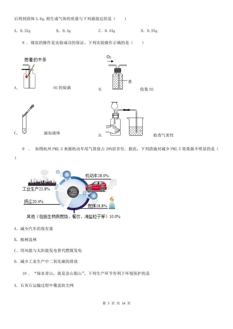 鲁教版九年级化学上册第六单元第三节大自然中的二氧化碳_第3页