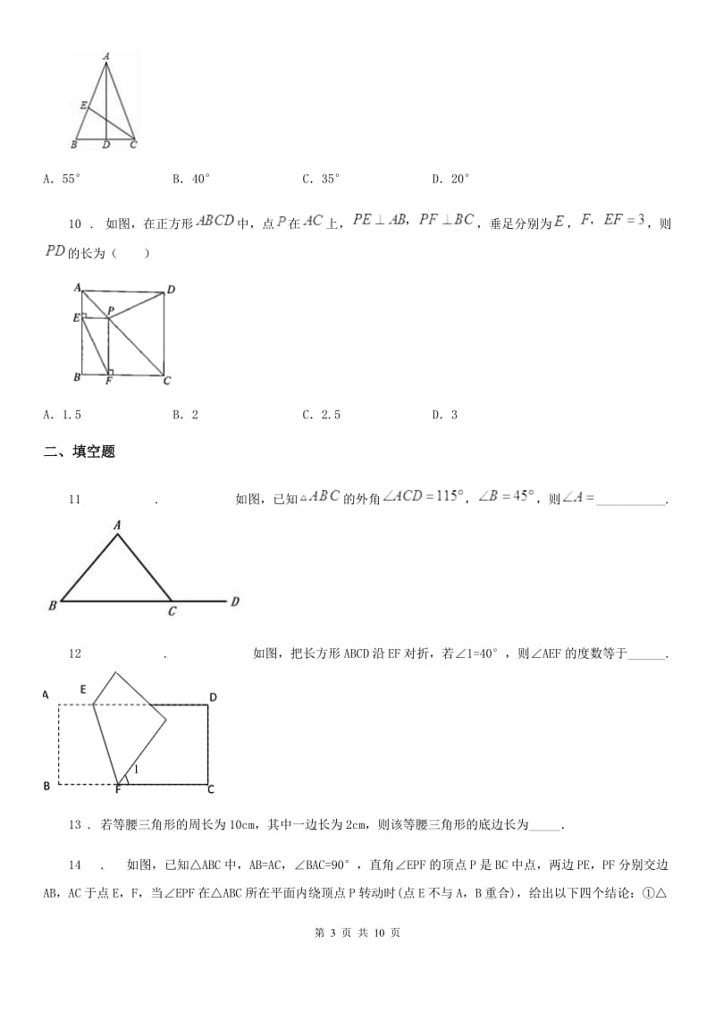 冀教版八年级上学期期中数学试题精编_第3页