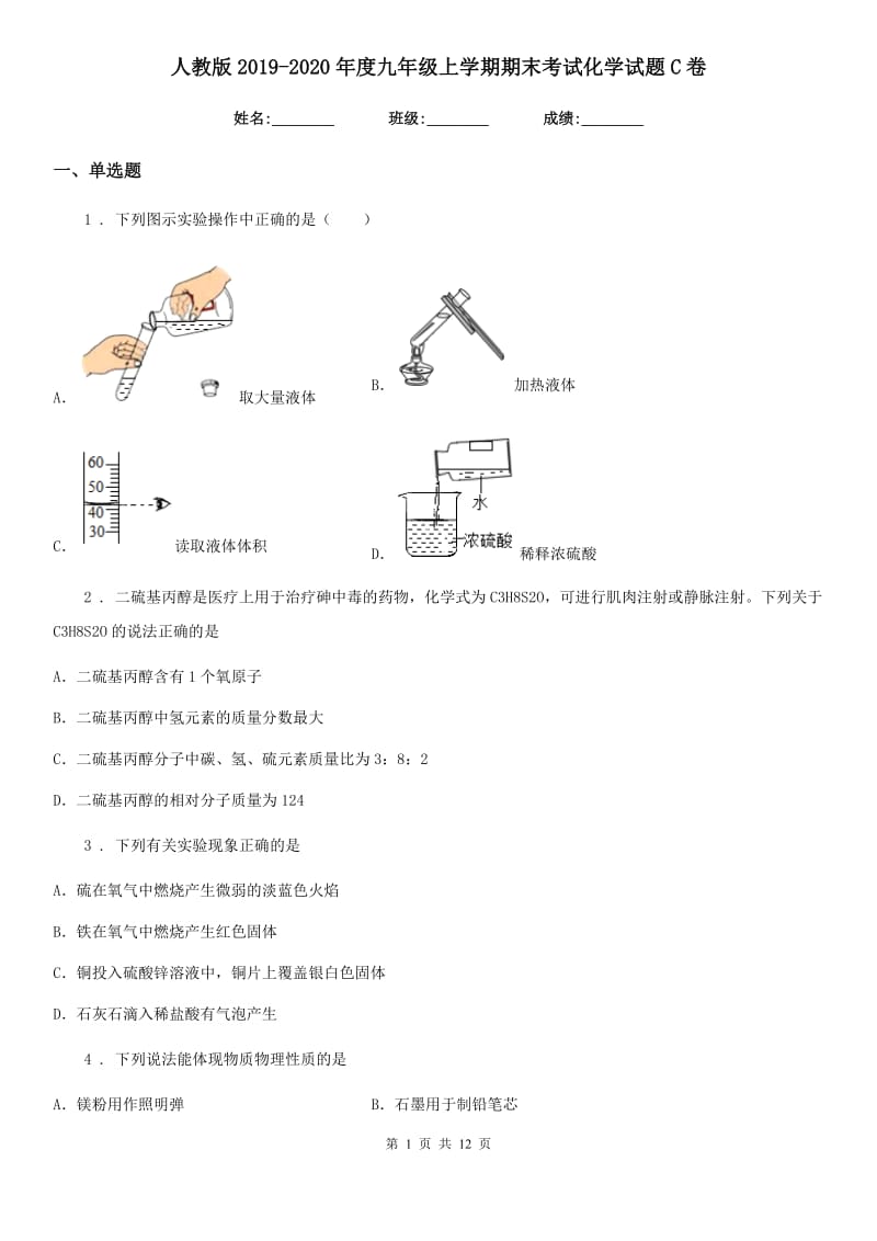 人教版2019-2020年度九年级上学期期末考试化学试题C卷精编_第1页