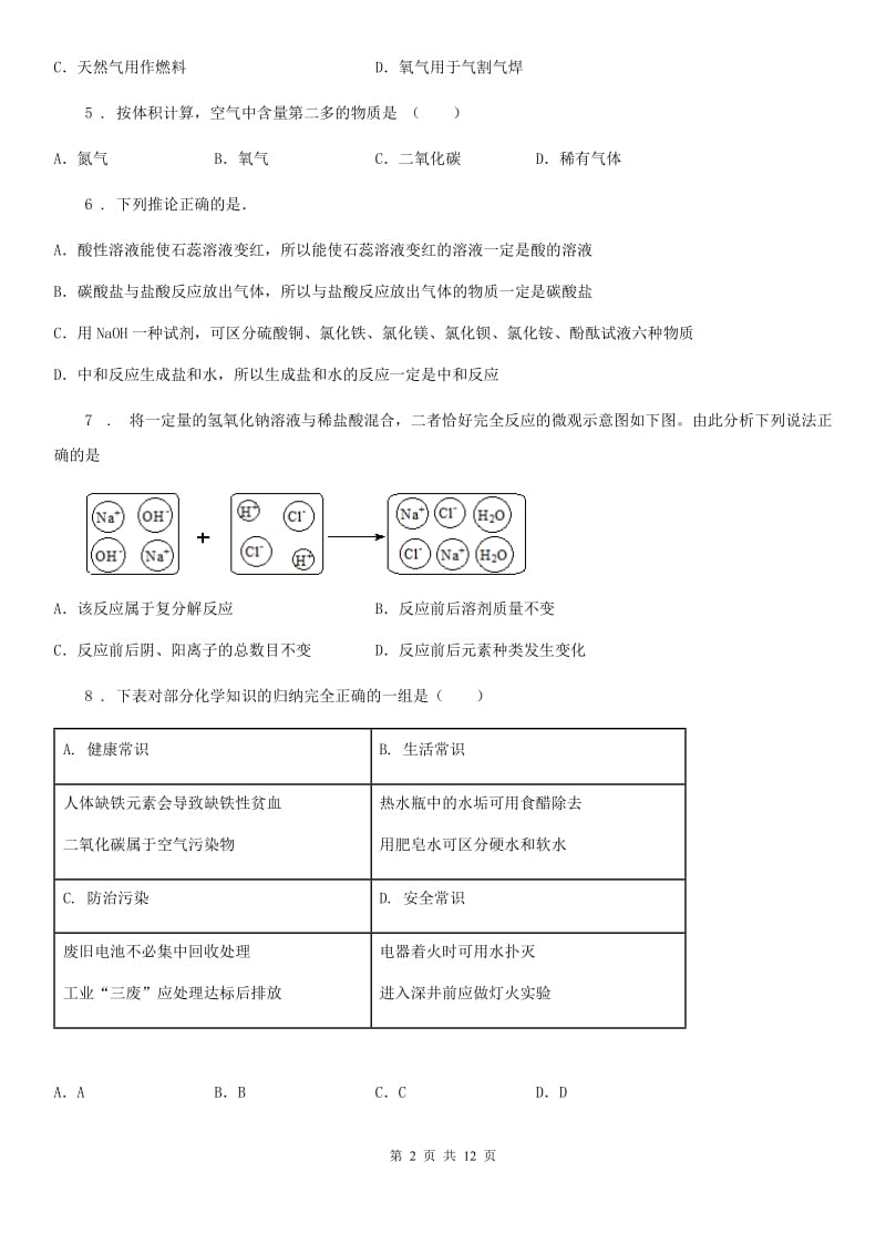 人教版2019-2020年度九年级上学期期末考试化学试题C卷精编_第2页