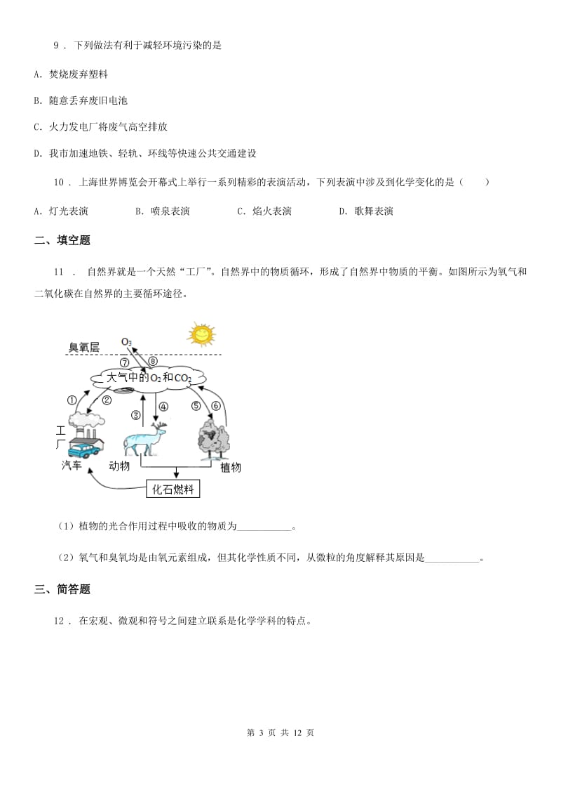 人教版2019-2020年度九年级上学期期末考试化学试题C卷精编_第3页