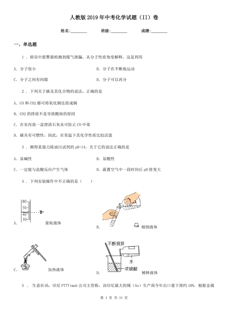 人教版2019年中考化学试题（II）卷（模拟）_第1页