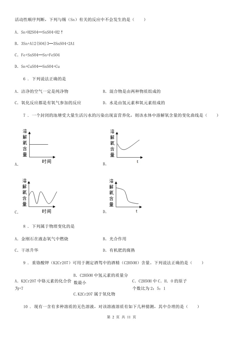 人教版2019年中考化学试题（II）卷（模拟）_第2页