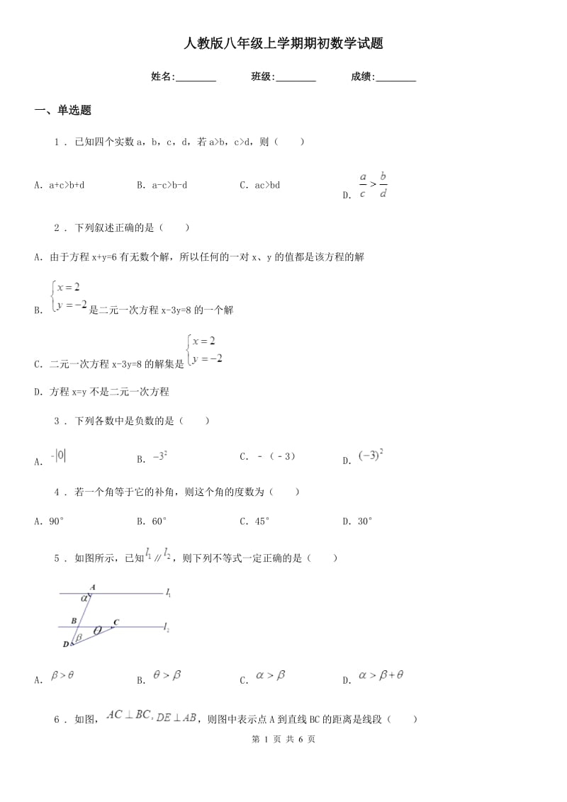 人教版八年级上学期期初数学试题_第1页