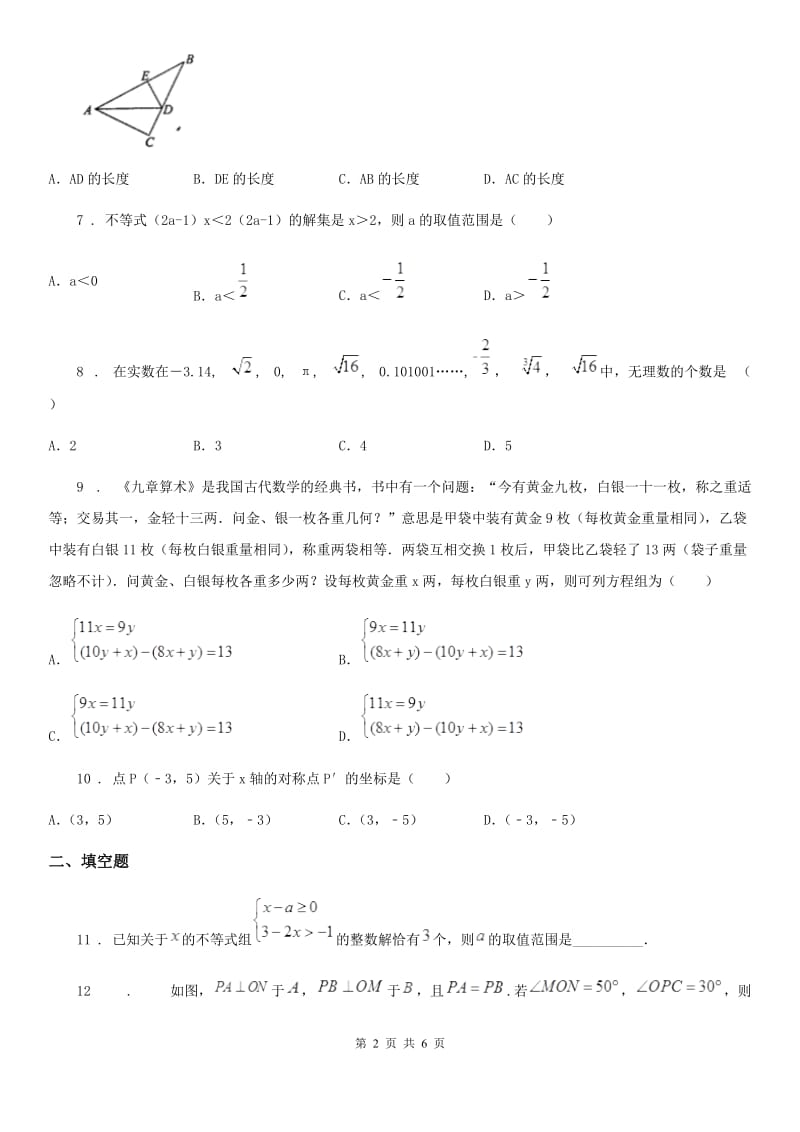 人教版八年级上学期期初数学试题_第2页