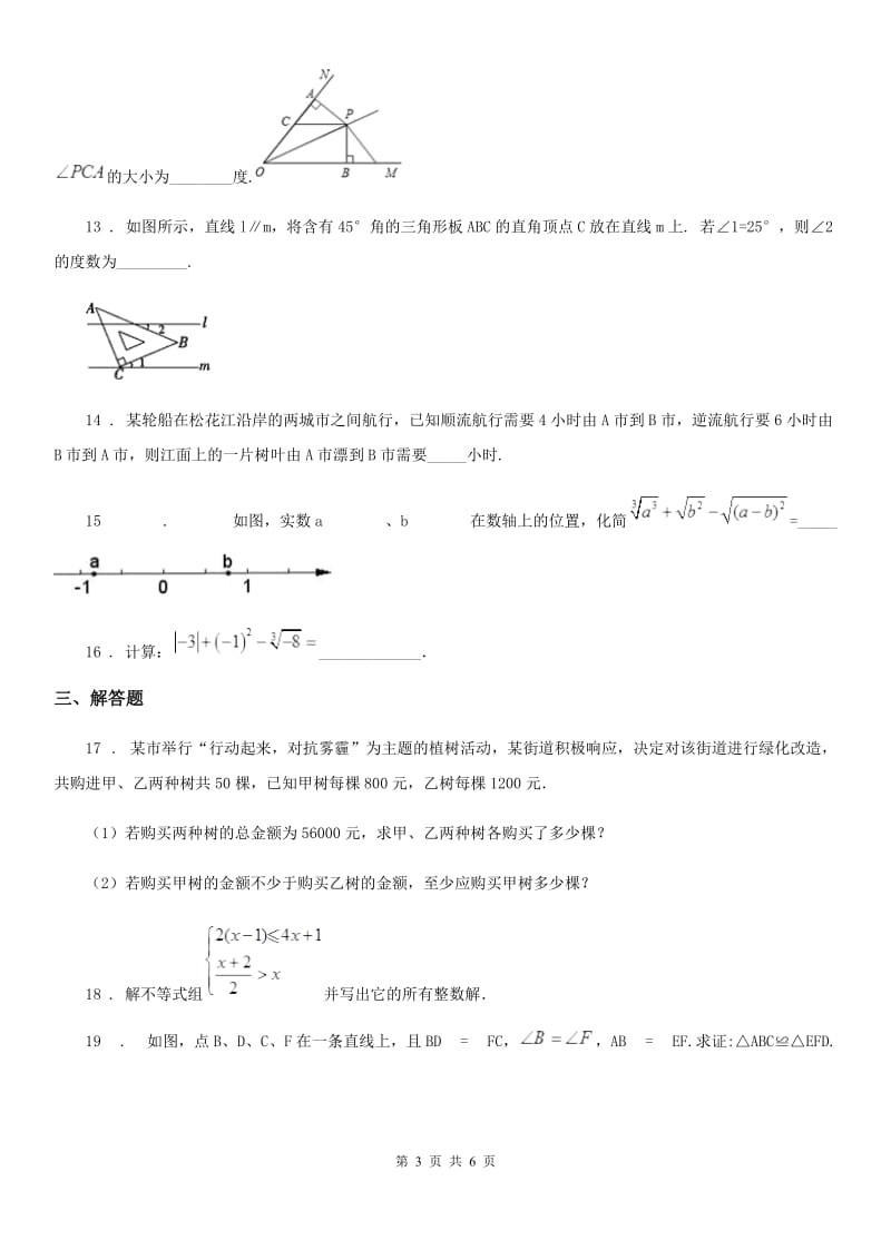 人教版八年级上学期期初数学试题_第3页