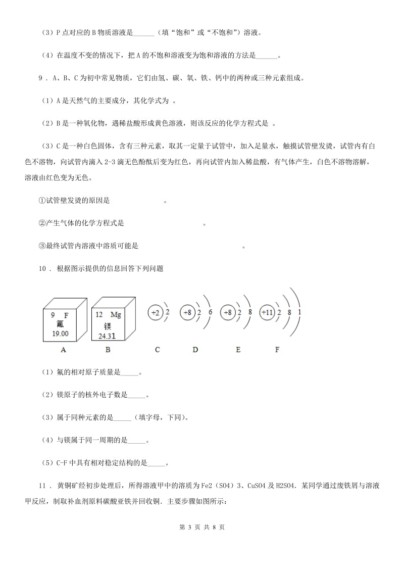 人教版2019年九年级下学期中考二模化学试题C卷_第3页