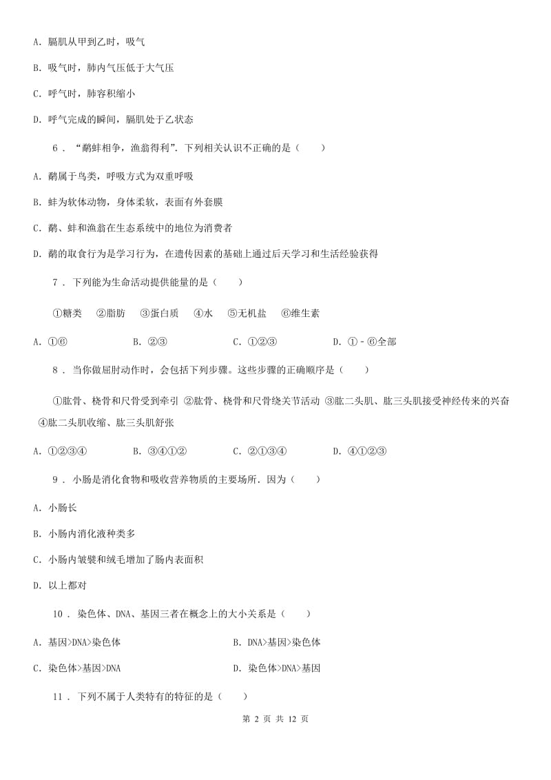 新人教版八年级上学期第三次月考生物试题(模拟)_第2页