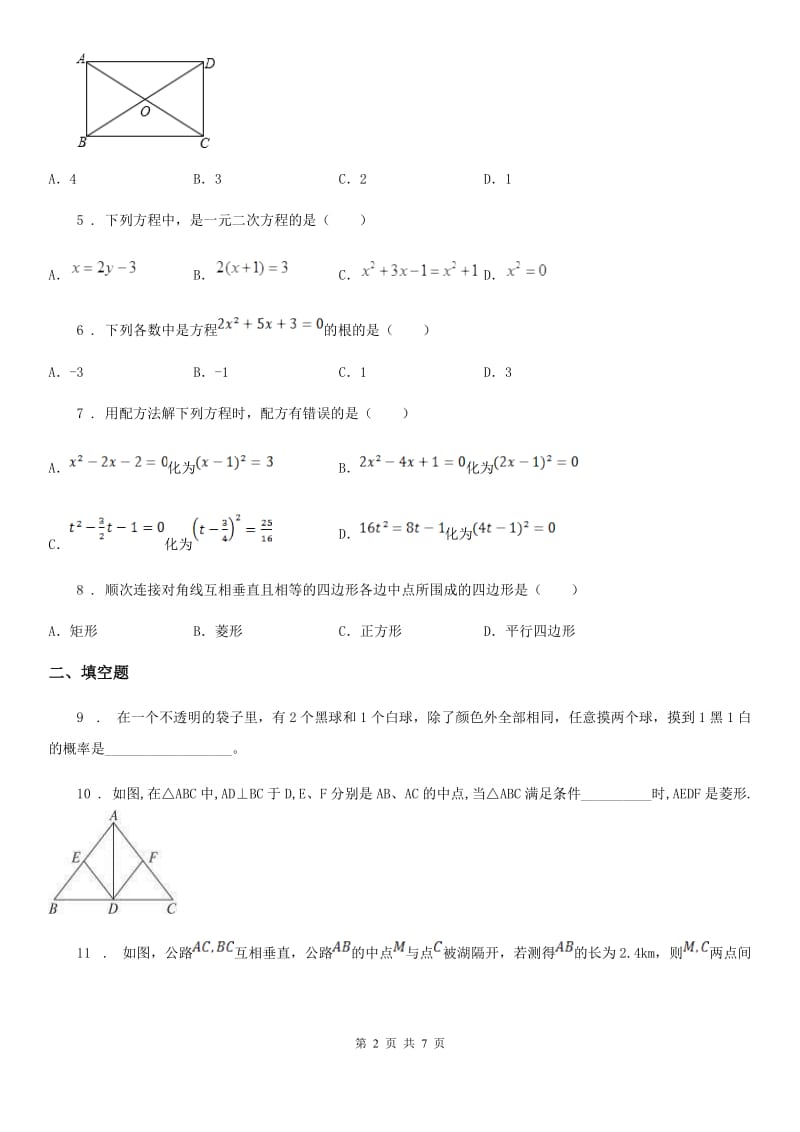 人教版2019-2020年度九年级上学期11月月考数学试题C卷（模拟）_第2页