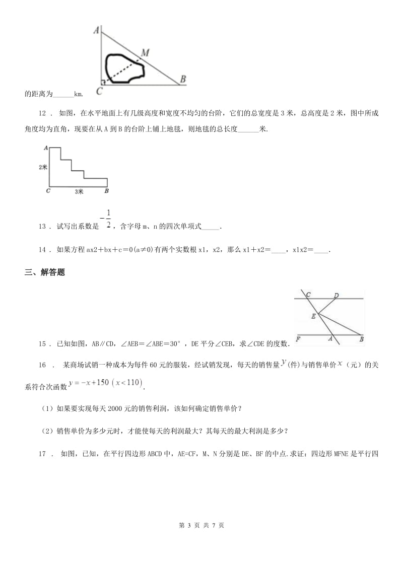 人教版2019-2020年度九年级上学期11月月考数学试题C卷（模拟）_第3页