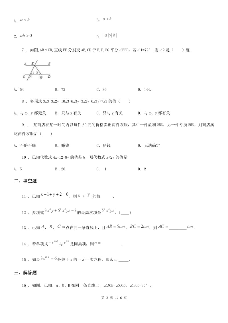 人教版2020版七年级上学期期末测试数学试题C卷_第2页