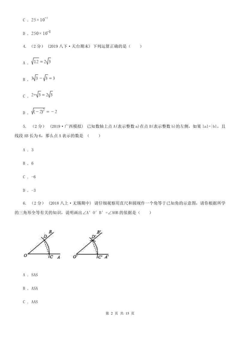 陕西人教版八年级上学期数学期末考试试卷新版-9_第2页