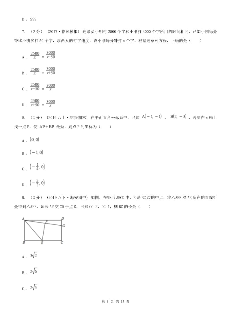 陕西人教版八年级上学期数学期末考试试卷新版-9_第3页