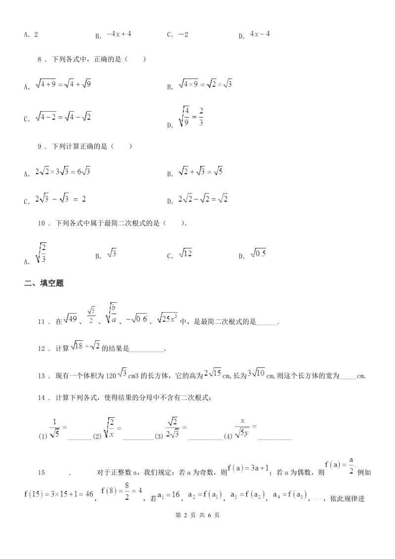 人教版九年级数学上册21.2.3二次根式的除法_第2页