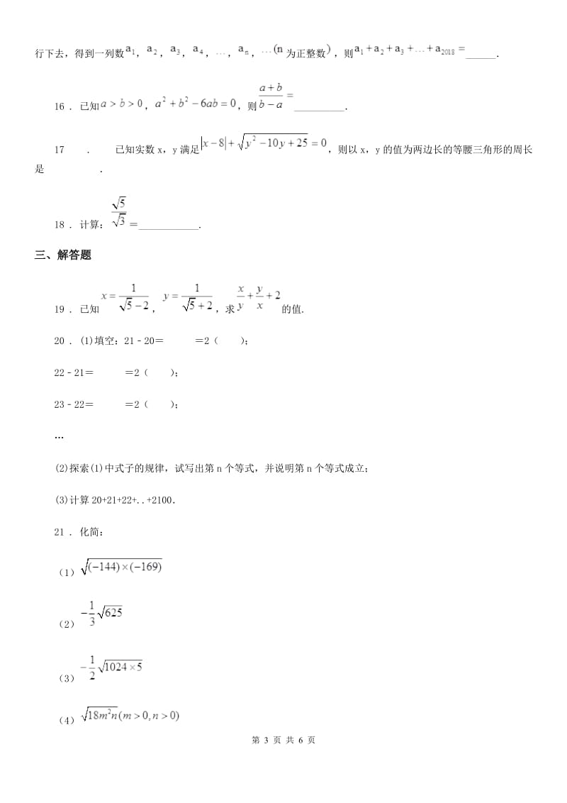 人教版九年级数学上册21.2.3二次根式的除法_第3页